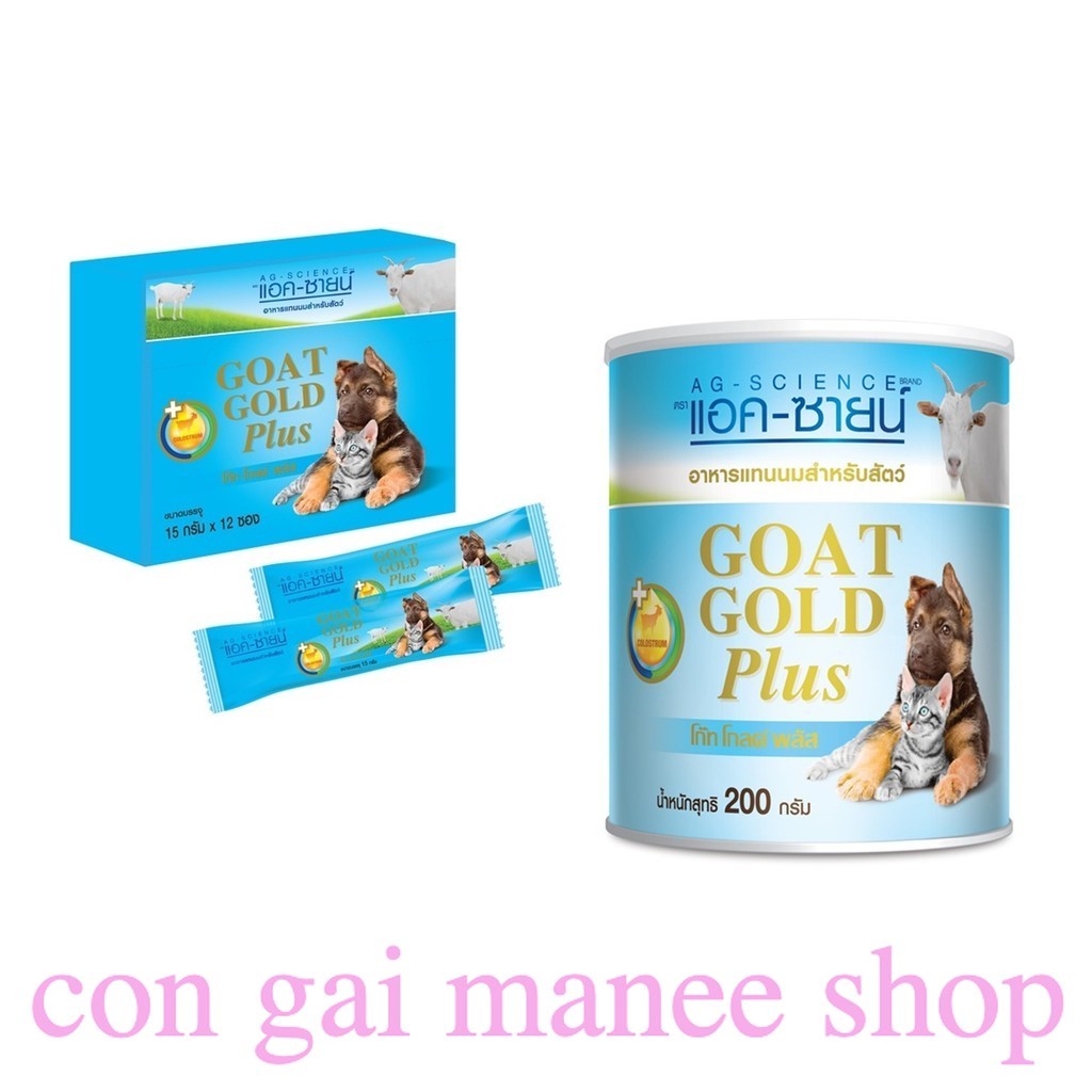Ag-Science นมแพะผงผสมนมน้ำเหลือง Goat Gold Plus สำหรับสัตว์เลี้ยง