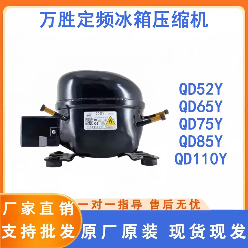 ยี่ห้อใหม่ Wansheng ตู้เย็นคอมเพรสเซอร์ตู้แช่แข็ง R600a QD65Y 75Y 91Y 110Y 142Y 153Y4.6