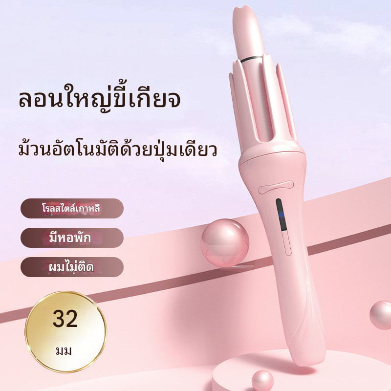เครื่องม้วนผมอัตโนมัติ 32mm แกนม้วนผม เก็บทรงได้หนึ่งวัน เหมาะสำหรับมือใหม่ โปรตีนพืช 2600W ไอออนิก ลอนสวยธรรมชาติ แกนม้