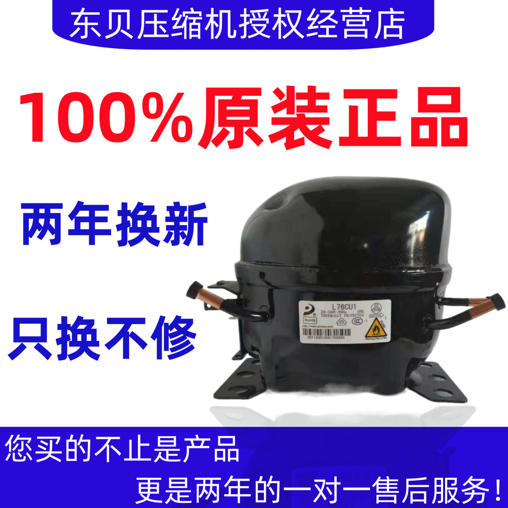 ยี่ห้อใหม่ Tobe คอมเพรสเซอร์ตู้เย็นตู้แช่แข็ง K230L72CZI76K270NE2168DUk375k325cz4.6