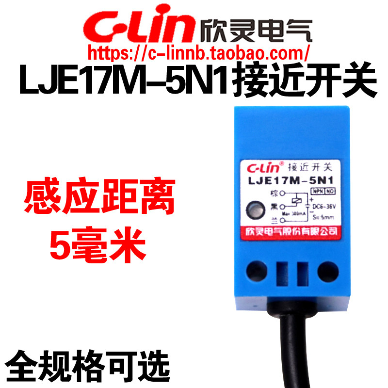 Xinling ยี่ห้อ LJE17M-5N1 5N2 LJE17M-5D1 5P1 5A1 อุปนัย Proximity Switch Sensor