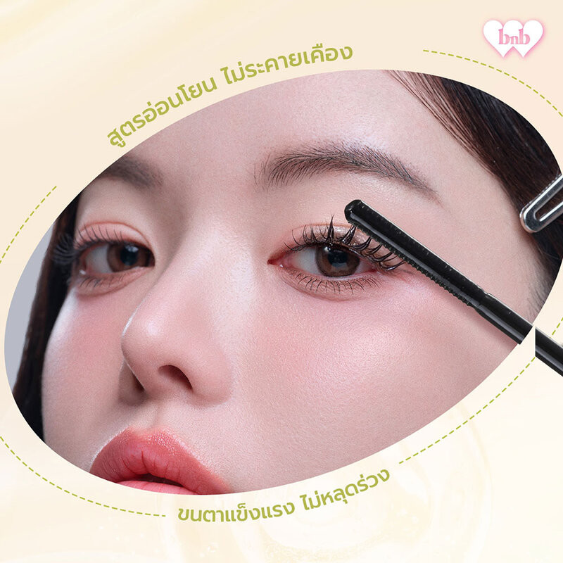 barenbliss Roll To Clean Mascara Remover 8g แบร์แอนด์บลิซ มาสคาร่ารีมูฟเวอร์สูตรอ่อนโยน.