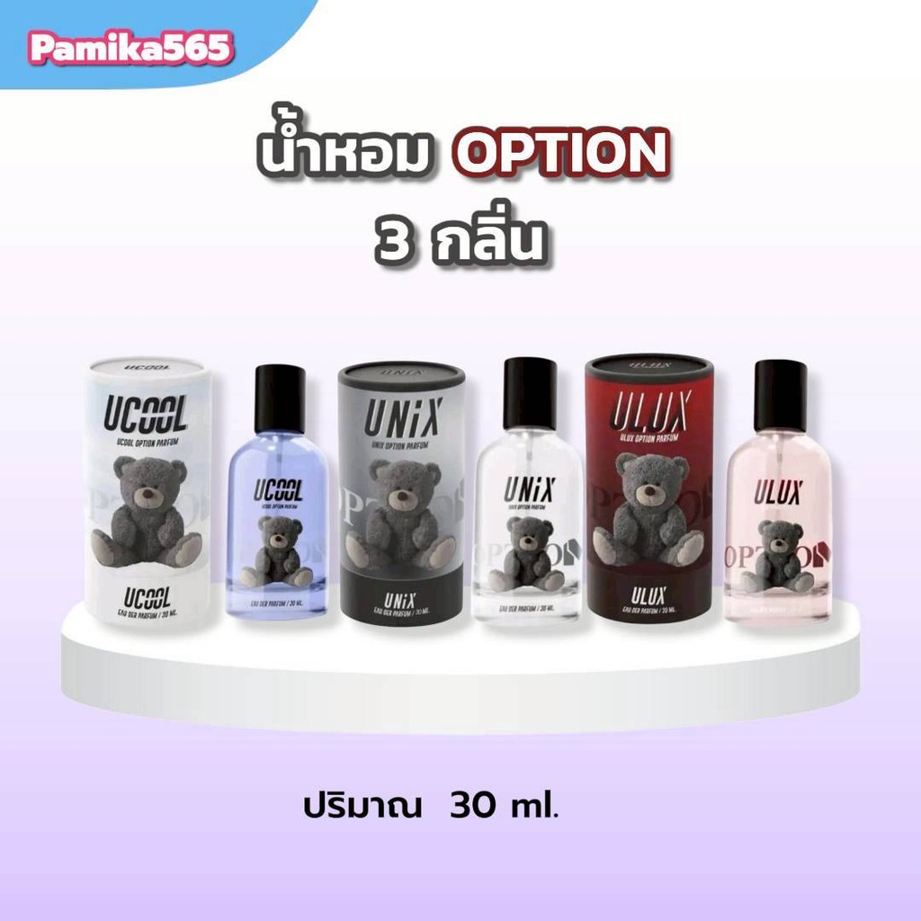 Option น้ำหอมออฟชั่้น มี 3 กลิ่นให้เลือก Ucool  Unix  Ulux  30ml (ของแท้100%)