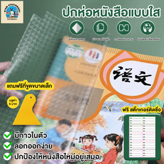 ปกหนังสือ สติกเกอร์ห่อปกหนังสือ มีกาวในตัว 3ไซส์ กันน้ํา 10 …