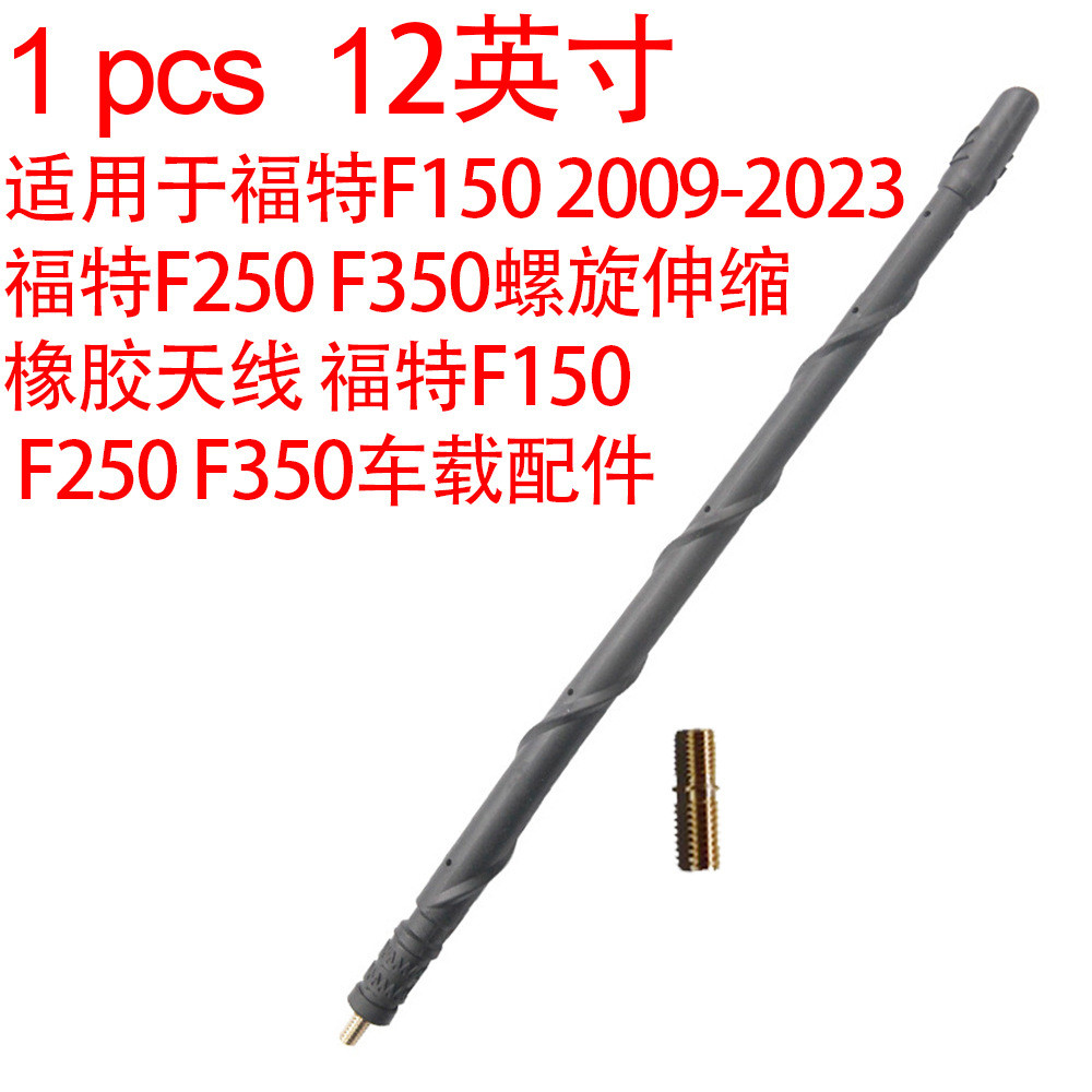 12 นิ้วเหมาะสําหรับเสาอากาศ Ford Ford F150 F250 F350 เสาอากาศรถยนต์ยาง