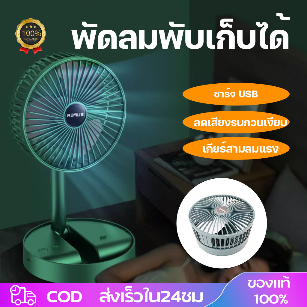 พัดลมไร้สาย แบบพกพา ชาร์จแบตได้ พัดลมไร้สาย พัดลมพับเก็บได้ 3 ระดับ  พัดลมพกพา แบตอึด แรงลมแรง มีที่วางมือถือในตัว