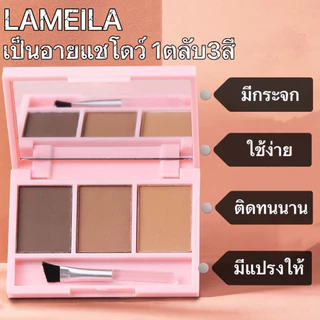 V-shop:แป้งฝุ่นเขียนคิ้ว 3in1 พร้อมแปรง กันน้ำ กันเหงื่อ ติดทนนานใช้ระบายสีคิ้ว เป็นอายแชโดว์ 1ตลับ3สี:H7222