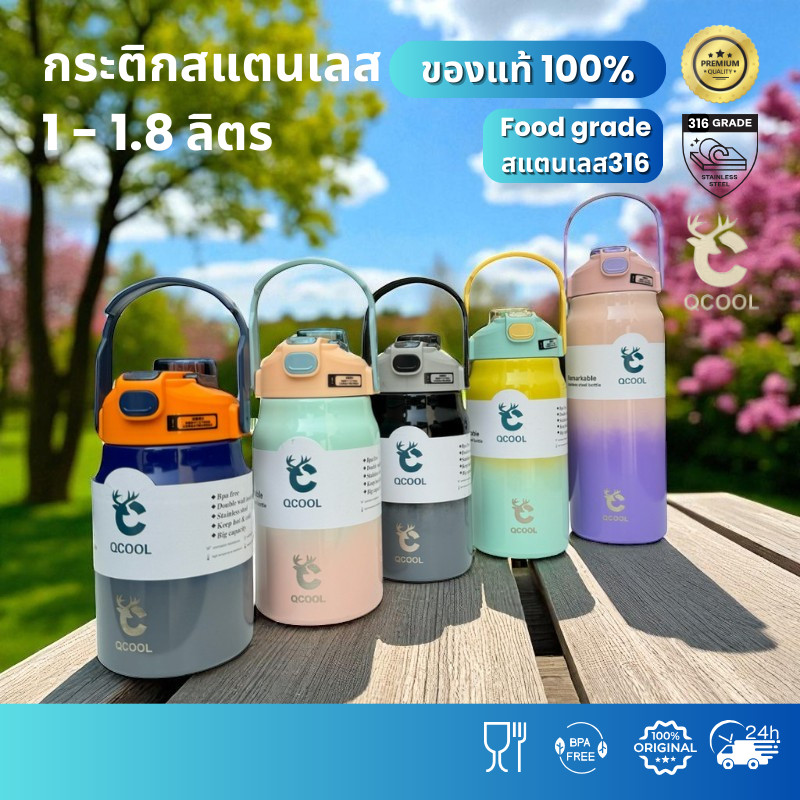 QCOOL กระบอกน้ำเก็บอุณหภูมิ SUS316 พรีเมียม ด้ามจับวางมือถือได้