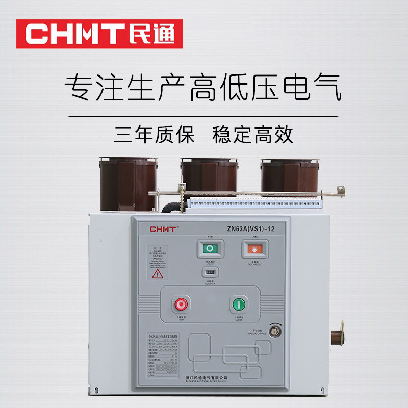VS1-12/630A เซอร์กิตเบรกเกอร์สูญญากาศแรงดันสูงคงที่ในครัวเรือน 10kv-ZN63 เซอร์กิตเบรกเกอร์สําหรับชุด
