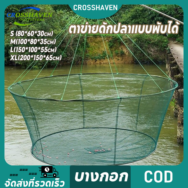 COD ตาข่ายดักปลาแบบพับได้ กระชังจับปลา/กุ้ง (กระชังใส่ปลา) มีที่ใส่เหยื่อล่อ ยอยกปลา พกพาง่าย