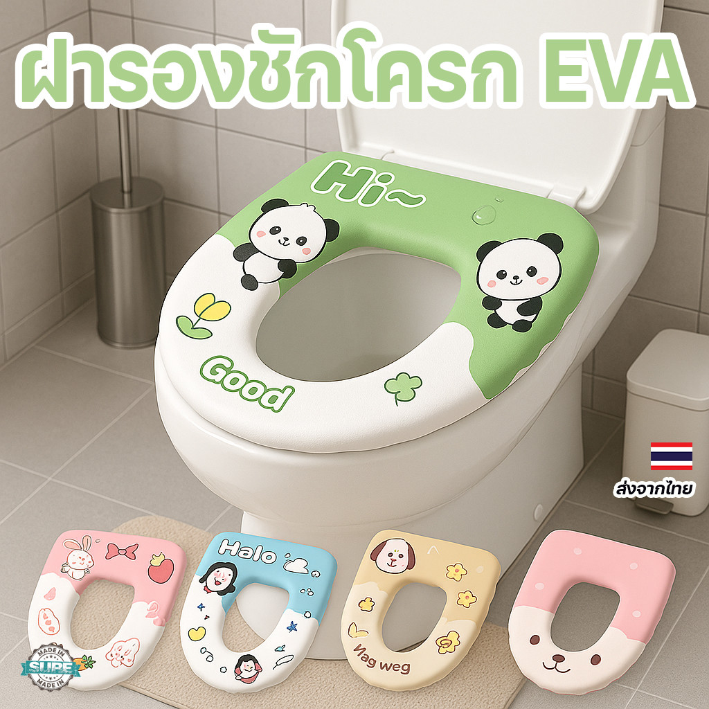 แผ่นรองชักโครก EVA ลายการ์ตูน น่ารัก กันน้ำ พื้นผิวเช็ดสะอาดง่าย ติดแน่น ไม่ลื่น