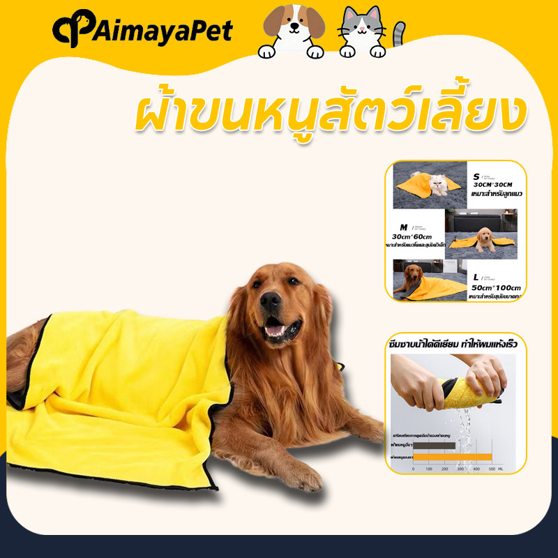 AimayaPet ผ้าขนหนูสัตว์เลี้ยง 50*100cm ผ้าขนหนูดูดซับสัตว์เลี้ยง นุ่มและไม่เป็นขุย ผ้าไมโครไฟเบอร์