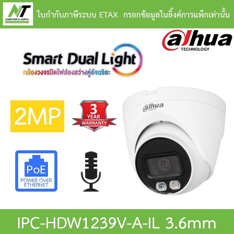 DAHUA กล้องวงจรปิด PoE 2MP มีไมค์ในตัว รุ่น IPC-HDW1239V-A-IL 3.6mm มาแทน IPC-HDW1230V-A-IL