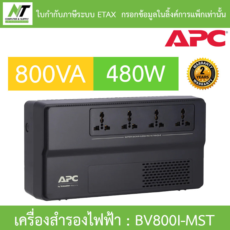 APC UPS (เครื่องสำรองไฟฟ้า) รุ่น BV800I-MST 800VA 480W BY N.T Computer