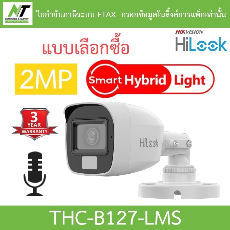 HiLook กล้องวงจรปิด ระบบ HD 2MP มีไมค์ในตัว รุ่น THC-B127-LMS รุ่นใหม่มาแทน THC-B127-MS