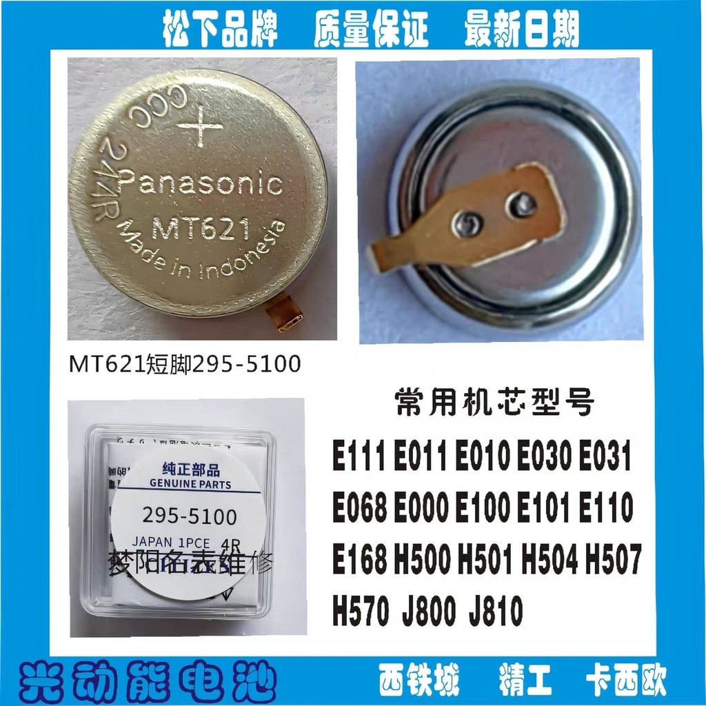 นาฬิกา MT621 เท้าสั้นพลังงานจลน์ 295-5100 solar c手表 MT621短脚光动能 295-5100太阳能手表配件7.16