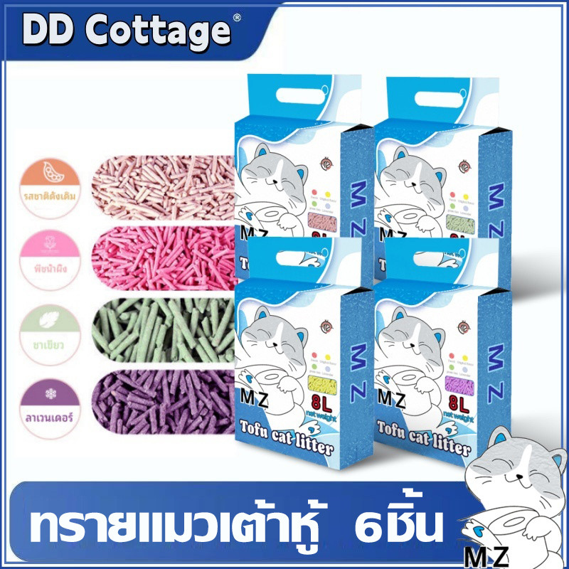 *8ลิตร/2.5กิโล* MZ ทรายแมวเต้าหู้ ขนาด 8ลิตร x 6ชิ้น ผลิตจากกากถั่วเหลืองธรรมชาติ Cat Litter ทรายแมว