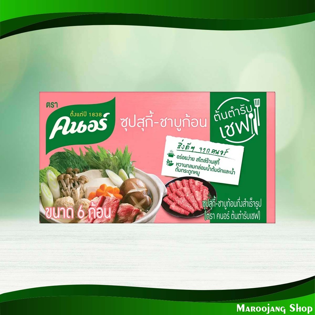 ซุปก้อน รสสุกี้ ชาบู คนอร์ 72ก. Soup Cubes Suki Shabu Flavor Knorr