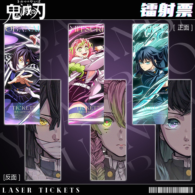 Demon Slayer/Muichiro/Mitsuri/Giyu Demon Slayer สองด้าน HD Laser Ticket 7 * 20 ซม.ภรรยาของฉัน Yishan