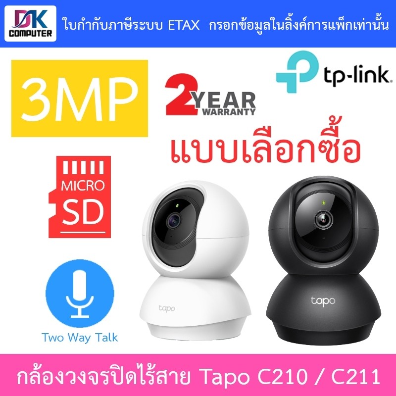 TP-Link Pan/Tilt Home Security Wi-Fi Camera กล้องวงจรปิดไร้สาย 3MP รุ่น Tapo C210 / Tapo C211