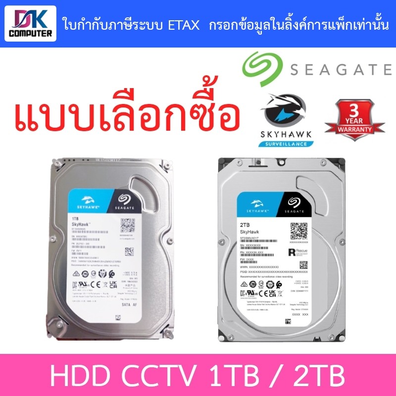 Seagate SkyHawk HDD CCTV Internal - 1TB / 2TB - แบบเลือกซื้อ