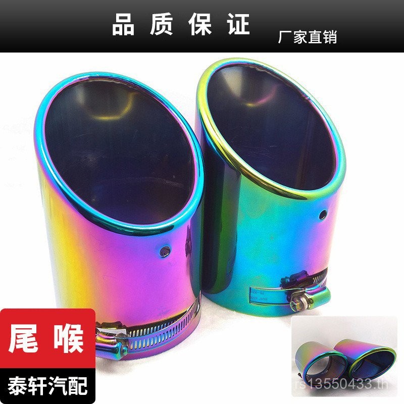 T Titanium Blue Q7 Tail Throat 13 เหมาะสําหรับ Ford Winghu สแตนเลส Mairuibao Audi Muffler X5W9