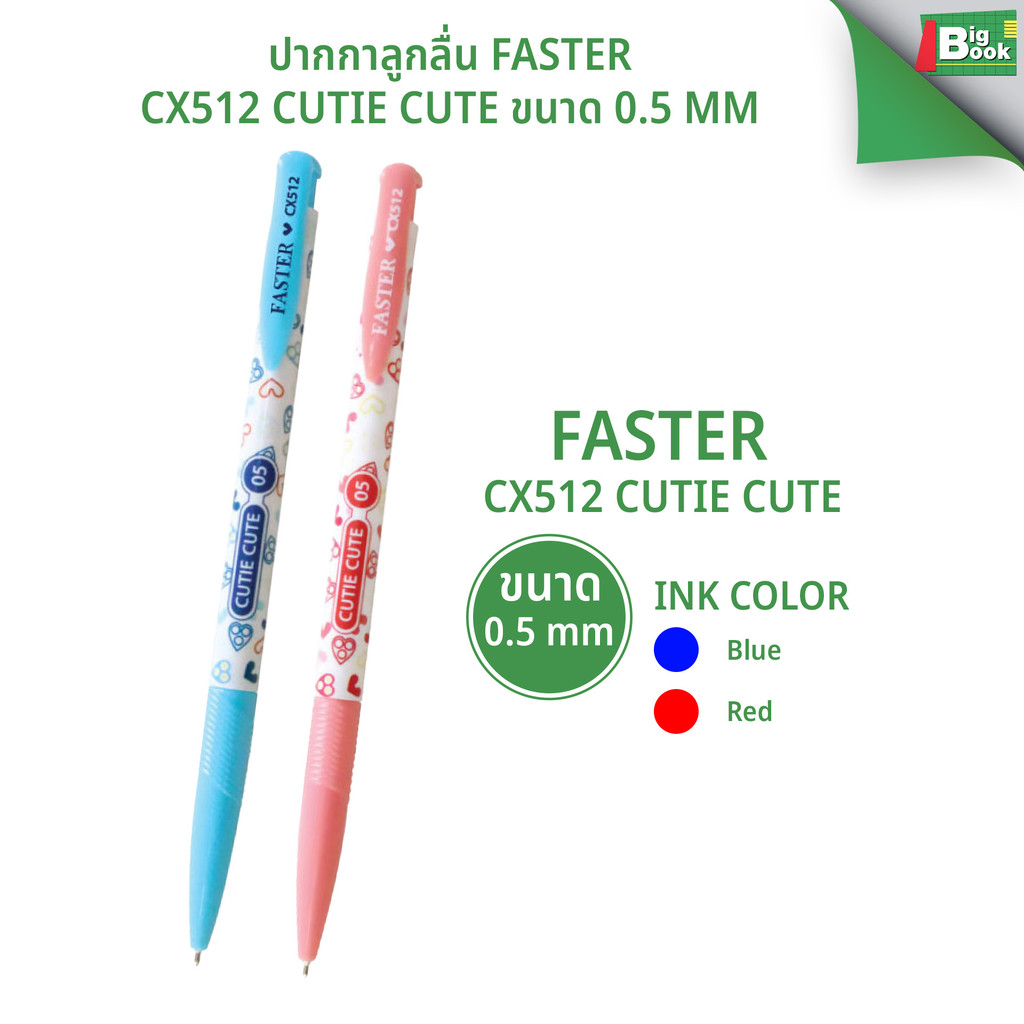 ปากกาลูกลื่น FASTER CX512 Cutie Cute ขนาด 0.5 mm.