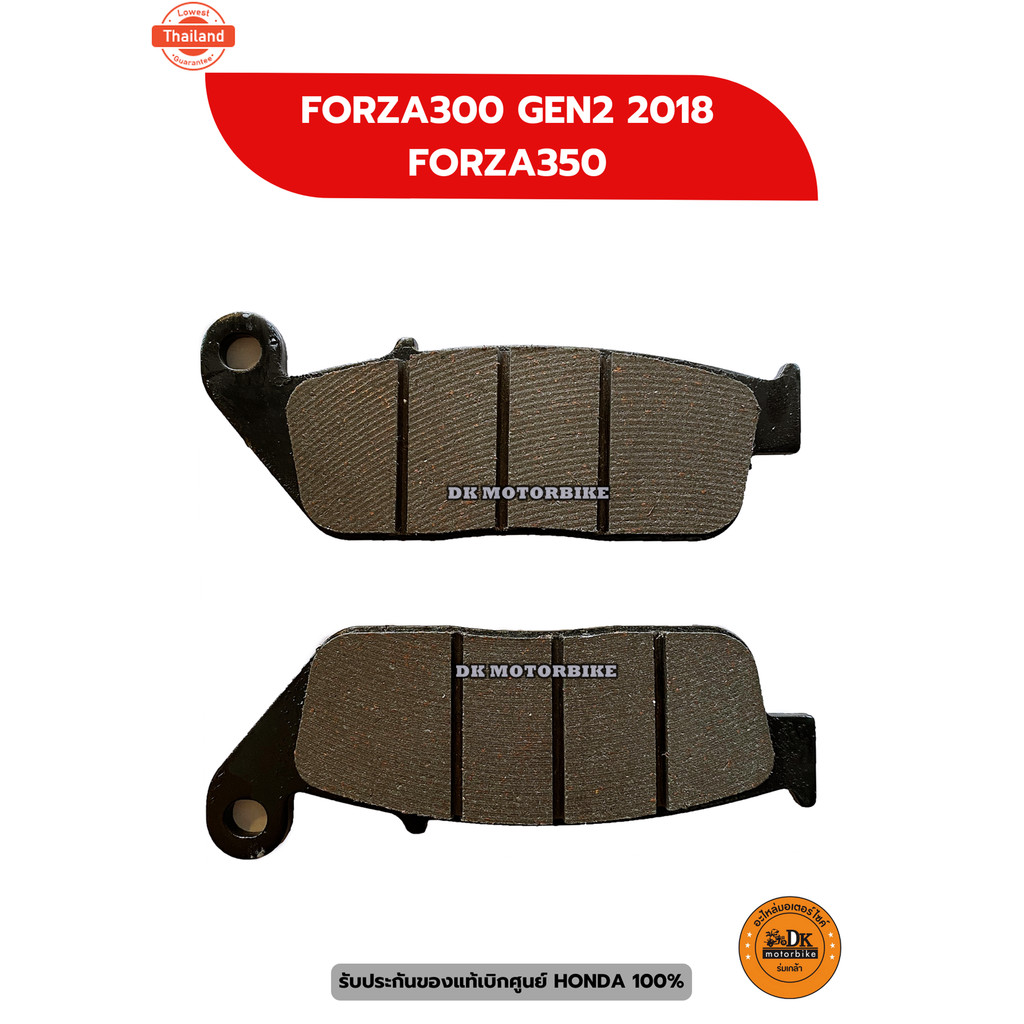 ผ้าเรคหน้า แท้ศูนย์ FORZA350 และ FORZA300 GEN 2 2018 / 06455-K31-901 / DK MOTORBIKE