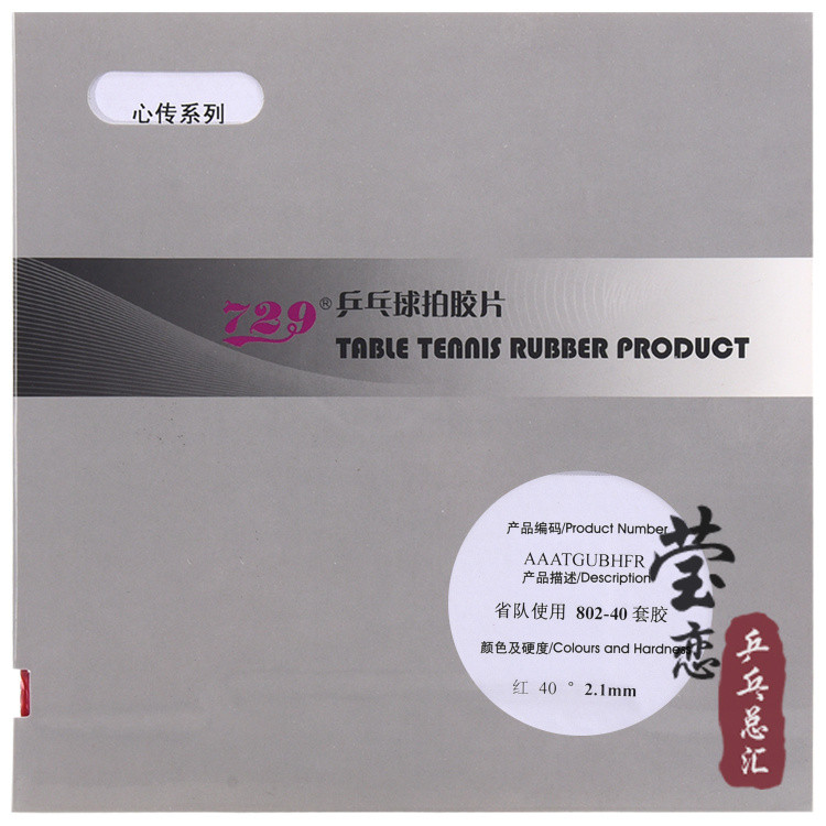 [หยิงเหลียน] มิตรภาพ729 802-40ยางปิงปองยางแท้ฝาครอบยางผีขวาน3ไม้ปิงปองยางอนุภาค