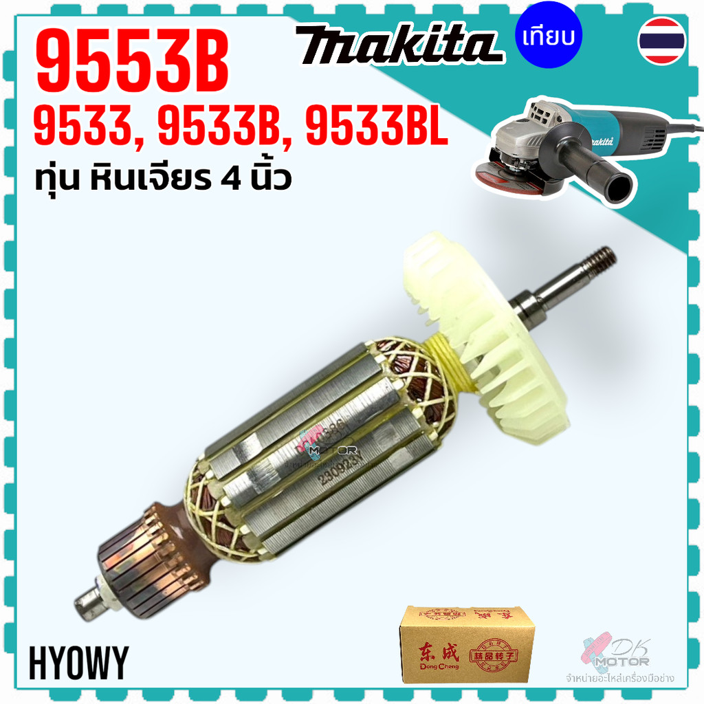 DCA) ทุ่น หินเจียร 4” 9553B , 9553NB , 9553BX , 9553 , 9554 ใช้กับ MAKITA มากีต้า
