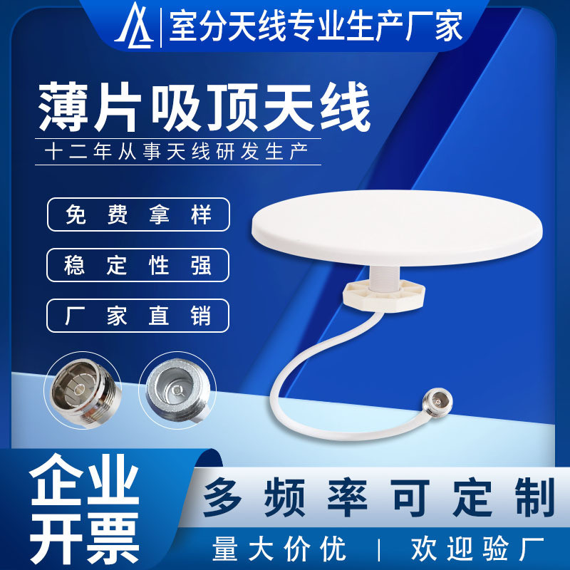 Villa Hotel Unpolarized Flake Ceiling Antenna 4G/5G Full-Frequency Signal Coverage Antenna 4.6