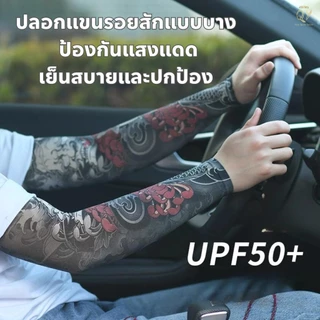 ปลอกแขน รอยสักแขนเสื้อ สีสันสดใส อุปกรณ์ป้องกันแดดกลางแจ้ง ปลอกแขนรอยสักเหมือนจริง ป้องกันแขน แขนเสื้อ ปลอกแขนรอยสัก