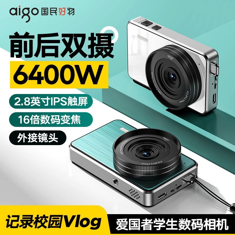 ราคาต่ํา aigo Patriot E8 กล้องดิจิตอลสาว Introductory Micro นักเรียนเดี่ยวเฉพาะ Campus HD Travel Non