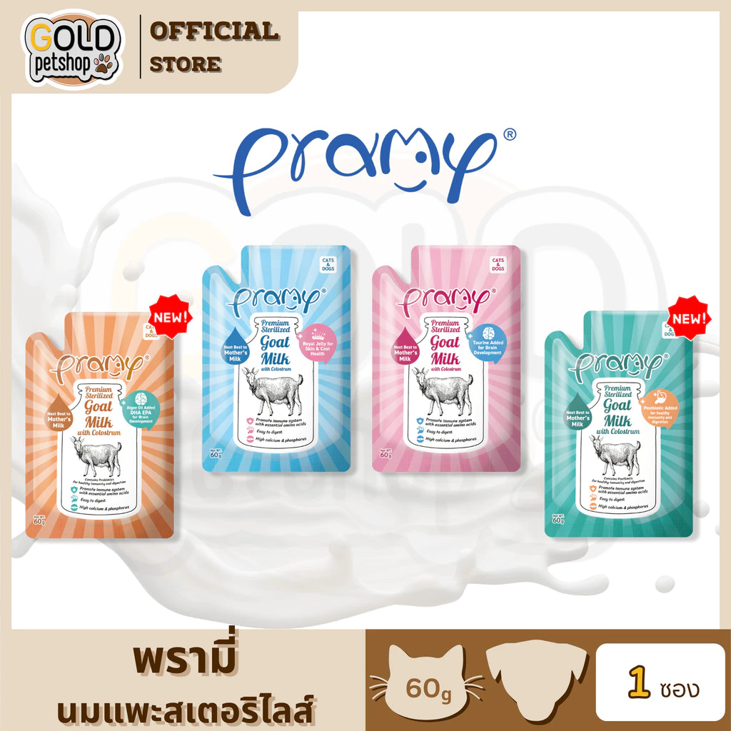 ใหม่! Pramy พรามี่ นมแพะสเตอริไลส์สำหรับสัตว์เลี้ยง แบบซอง เกรนฟรี ปราศจากธัญพืช ขนาด 60g