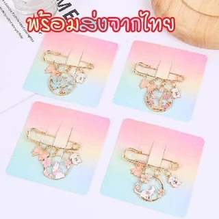 ร้านไทยพร้อมส่ง⭐ เข็มกลัดแฟชั่น เข็มกลัดคนท้อง กลัดเอวกางเกงสไตล์เกาหลี ลายการ์ตูนน่ารักๆ เครื่องประดับ