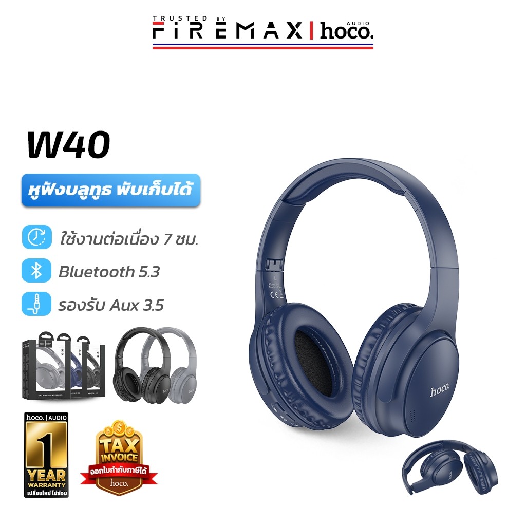 HOCO W40 หูฟังบลูทูธ รองรับ Aux 3.5mm / TF Card แบต 7 ชม. เบสแน่น ฟองน้ำนุ่มสบาย พับเก็บได้ หูฟังครอบหู hc3