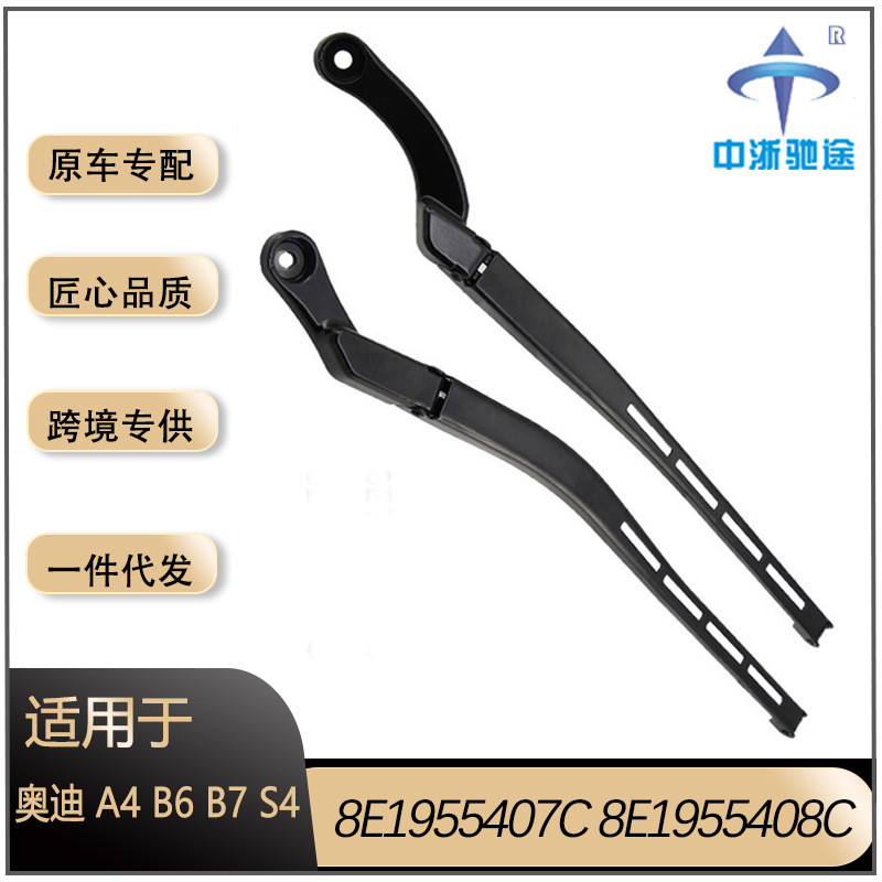 เหมาะสําหรับ Audi A4L 03 05 05L แขนปัดน้ําฝนเฉพาะ 8K1955408A// 8W1955408วงเล็บโรงงานเดิม