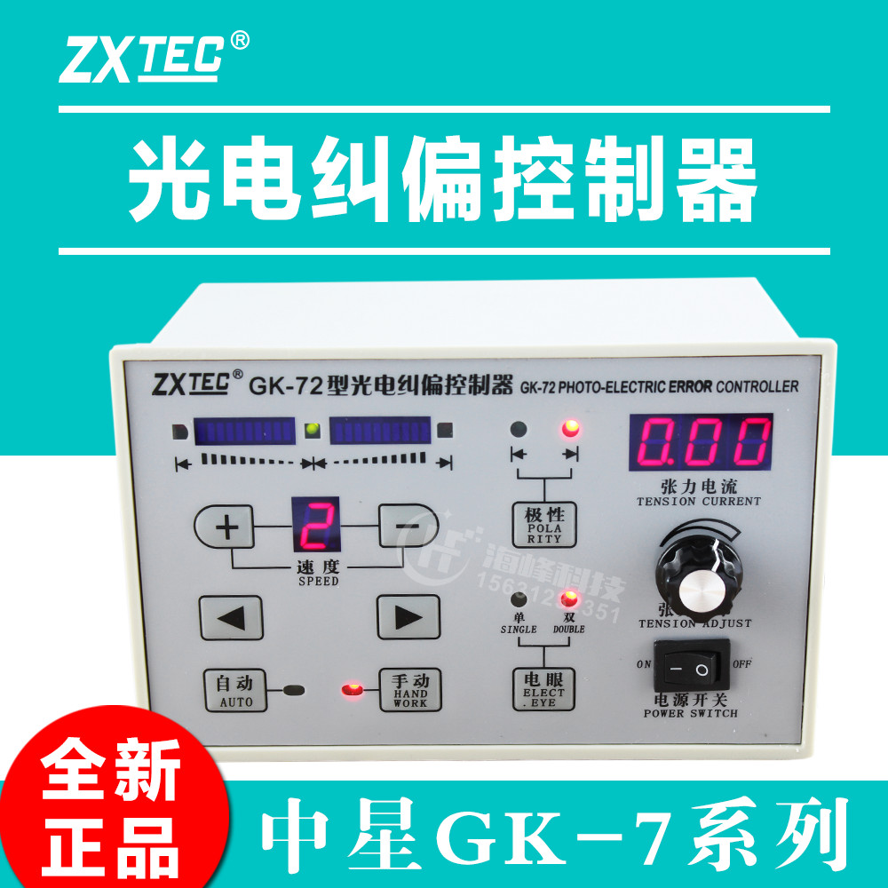 ZXTEC ก.ค-72 อุปกรณ์แก้ไขขอบแก้ไขอัตโนมัติ