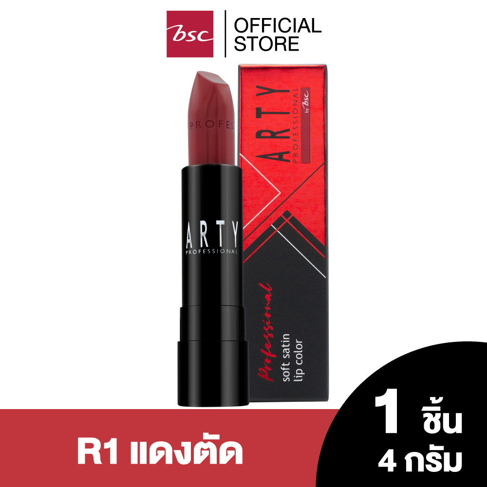 ARTY PROFESSIONAL SOFT SATIN LIP COLOR อาร์ทตี้ โปรเฟสชั่นแนล ซอฟ ซาติน ลิป คัลเลอร์