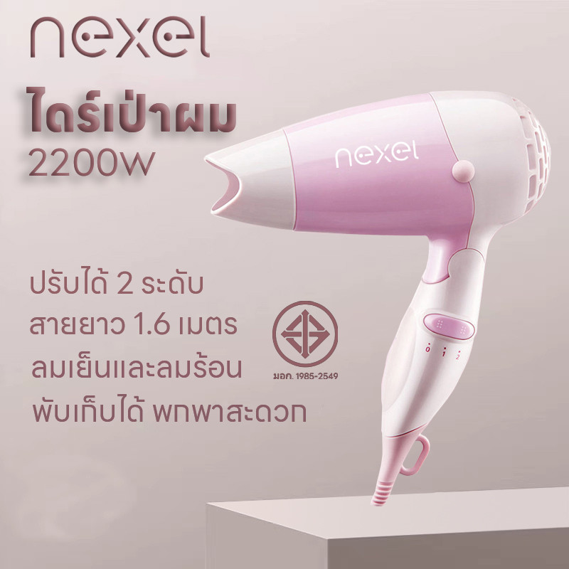 ไดร์เป่าผม 2200วัตต์ เครื่องเป่าผม ไดร์พับได้ เสียงเบา ที่เป่าผม ปรับได้ทั้งลมร้อน/ลมเย็น ลมแรง ทนทาน พับได้พกพาสะดวก