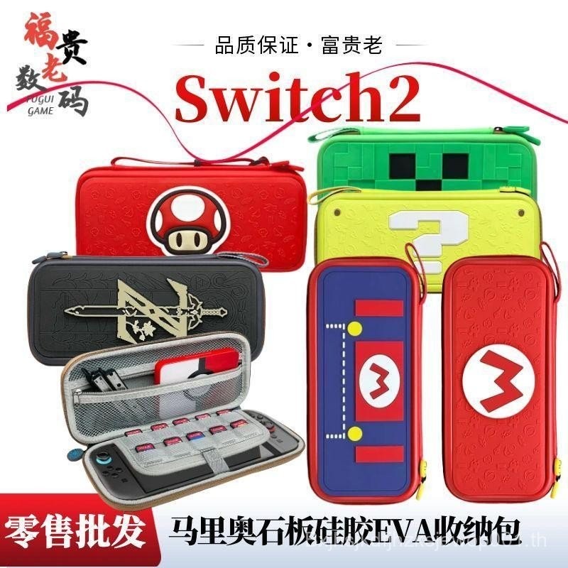 Switch2 Host Storage Bag นูนซิลิโคน EVA Hard Bag Mary Mushroom Head กันน้ํา Shock-resistant NS2 กระเ