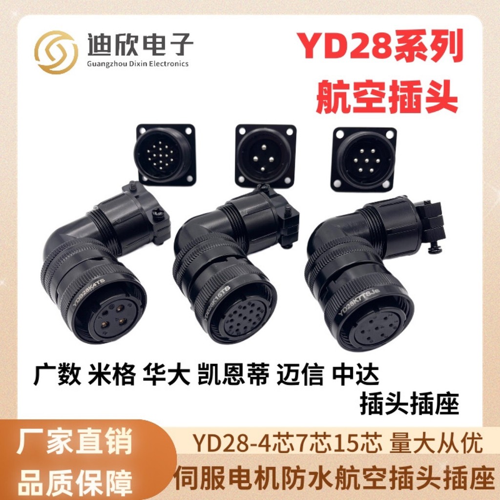 เซอร์โวมอเตอร์ปลั๊กการบิน YD28-4 Core 7 Core 15 Core 18YD28K4TSF 15TSF4.6