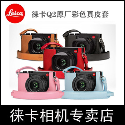 Leica Leica Leica q2 กระเป๋ากล้อง Leica Q2 เคสป้องกันกล้องฐานหนังแท้สีเฉพาะครึ่งชุด