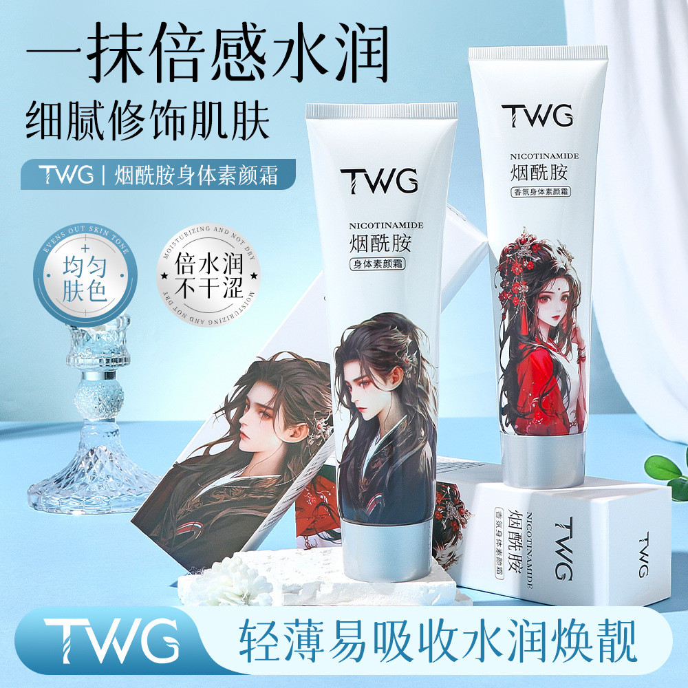 TWG Niacinamide Fragrance Body Face Cream Moisturizing Brightening คอนซีลเลอร์ Moisturizing Lazy Bod