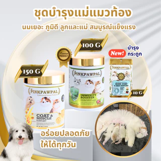 PINKPAWPAL ผงโปรตีน เสริมภูมิคุ้มกัน บำรุงขน เพิ่มน้ำหนัก เพิ่มกล้ามเนื้อหมาแมว
