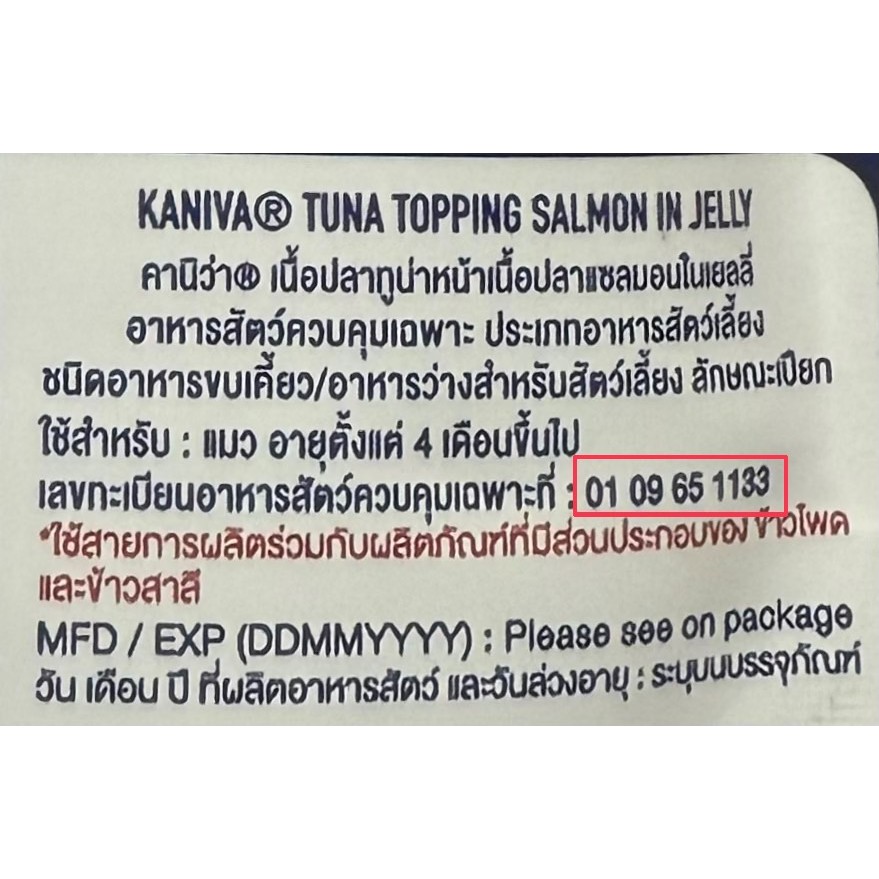 Kaniva อาหารเปียกแมว[โหล 12 ซอง] คานิว่า เพาช์ สูตรผสมวิตามินบอล ปราศจากกลูเตน - รูปที่ 7