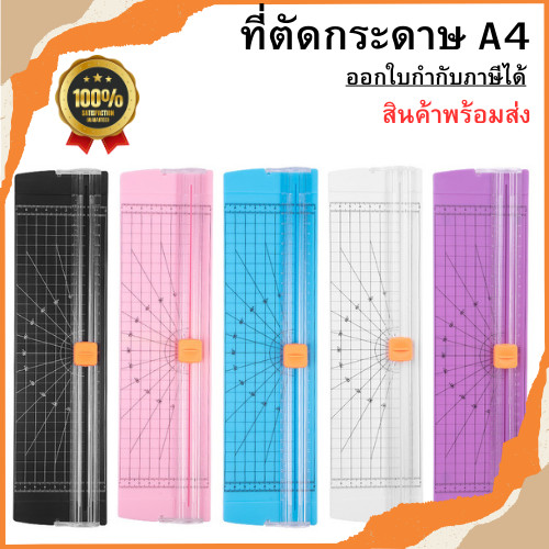 ที่ตัดกระดาษอันใหญ่ เครื่องตัดกระดาษ เครื่องตัดสำหรับกระดาษ A4 ที่ตัดกระดาษ พร้อมส่ง