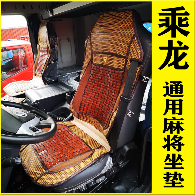 Liuqi Chenglong H5 H7 เบาะรองนั่ง Chenglong T5 Tyrannosaurus M5 M7 L3 M3 Universal Mahjong Cool Mat 