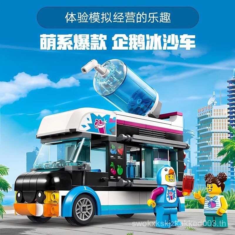 SG ใช้งานร่วมกับ 60384 City Series สินค้าใหม่ Penguin Man Smoothie รถบรรทุกประกอบอาคารบล็อกของเล่นเด