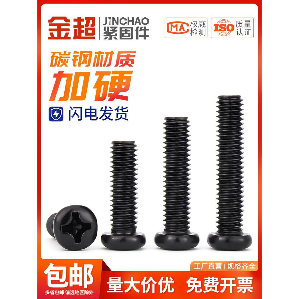 R พร้อมสต็อก Gold Super PM ผมสีดําแผ่นหัว Phillips สกรูหัวกลมสกรูเกลียวเครื่อง M1M1.6M2M3M3.5M4M5M6m